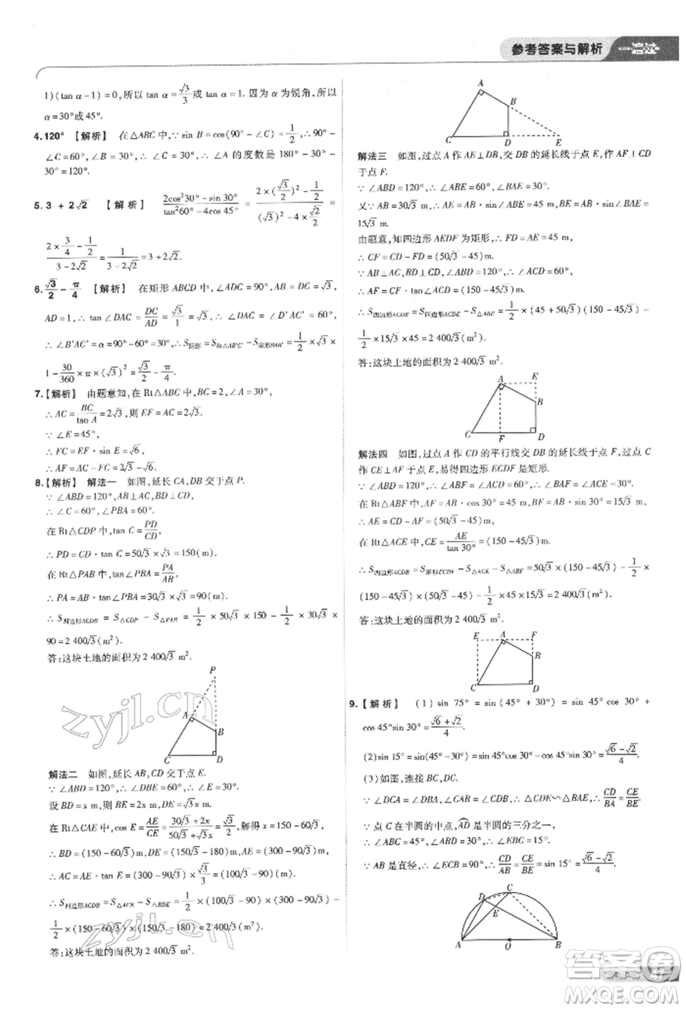 南京師范大學(xué)出版社2022一遍過九年級數(shù)學(xué)下冊蘇科版參考答案