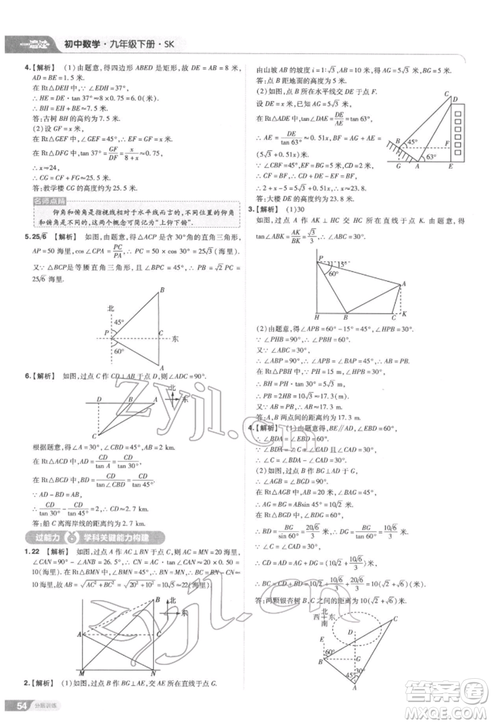 南京師范大學(xué)出版社2022一遍過九年級數(shù)學(xué)下冊蘇科版參考答案