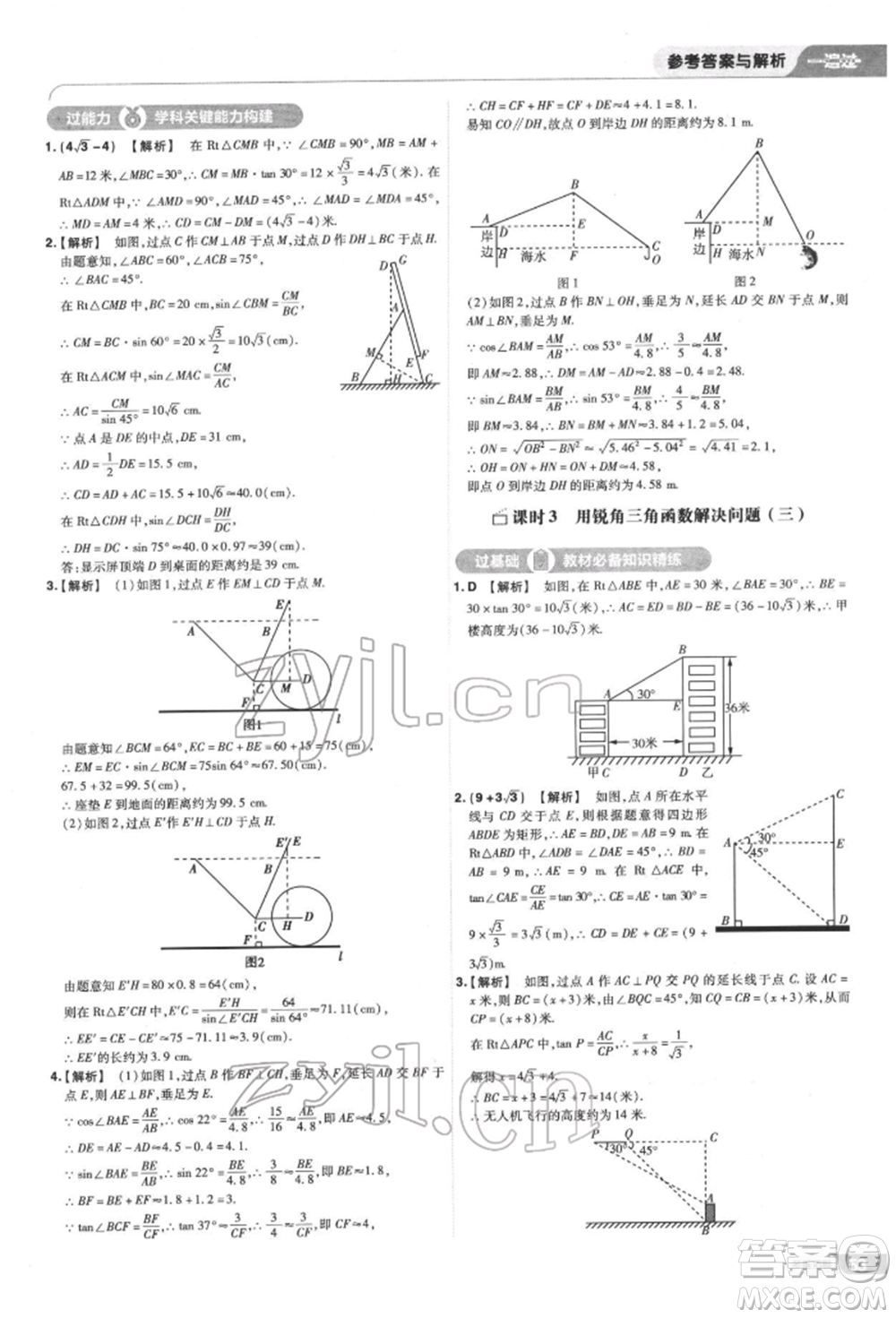 南京師范大學(xué)出版社2022一遍過九年級數(shù)學(xué)下冊蘇科版參考答案