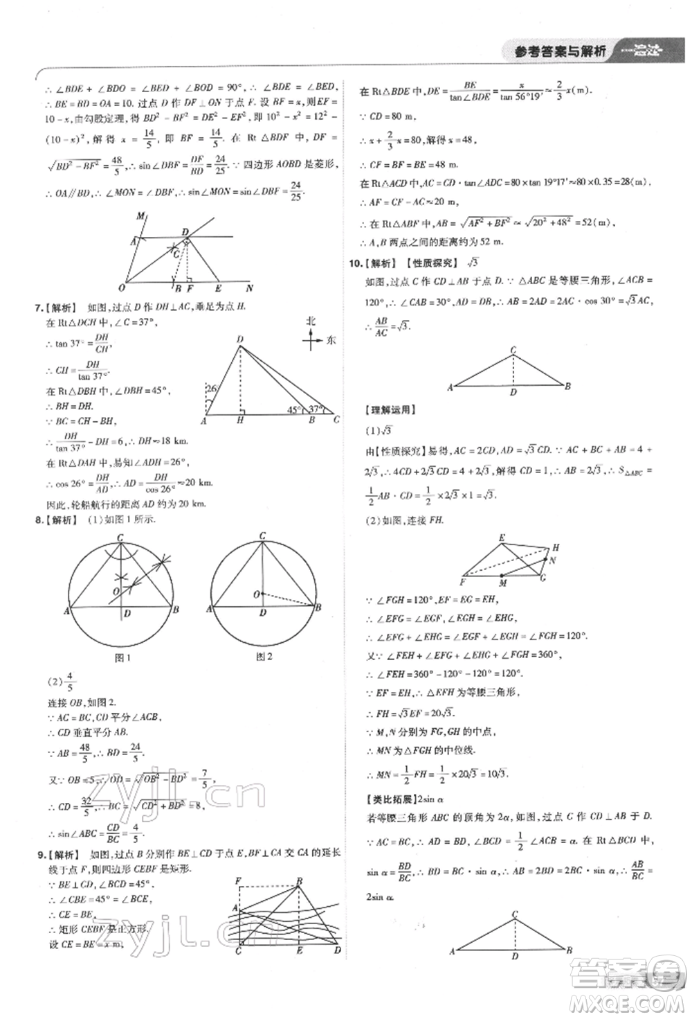 南京師范大學(xué)出版社2022一遍過九年級數(shù)學(xué)下冊蘇科版參考答案