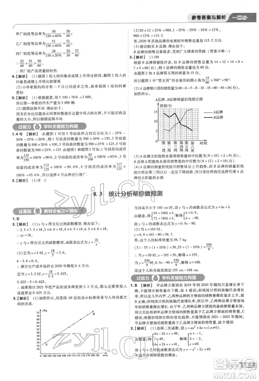 南京師范大學(xué)出版社2022一遍過九年級數(shù)學(xué)下冊蘇科版參考答案