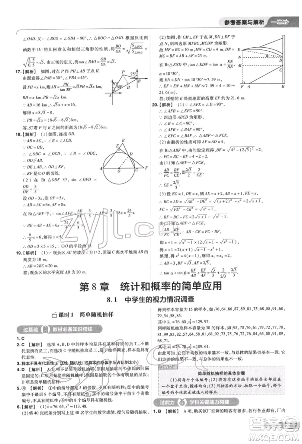 南京師范大學(xué)出版社2022一遍過九年級數(shù)學(xué)下冊蘇科版參考答案