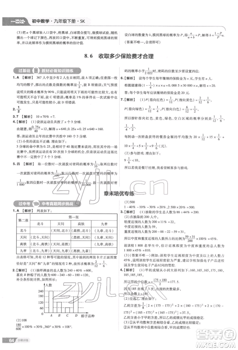 南京師范大學(xué)出版社2022一遍過九年級數(shù)學(xué)下冊蘇科版參考答案