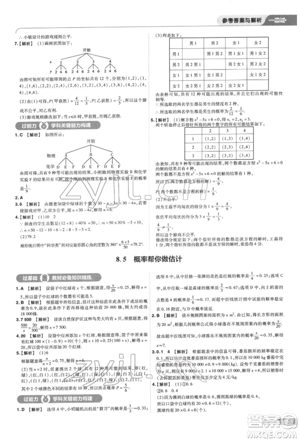 南京師范大學(xué)出版社2022一遍過九年級數(shù)學(xué)下冊蘇科版參考答案