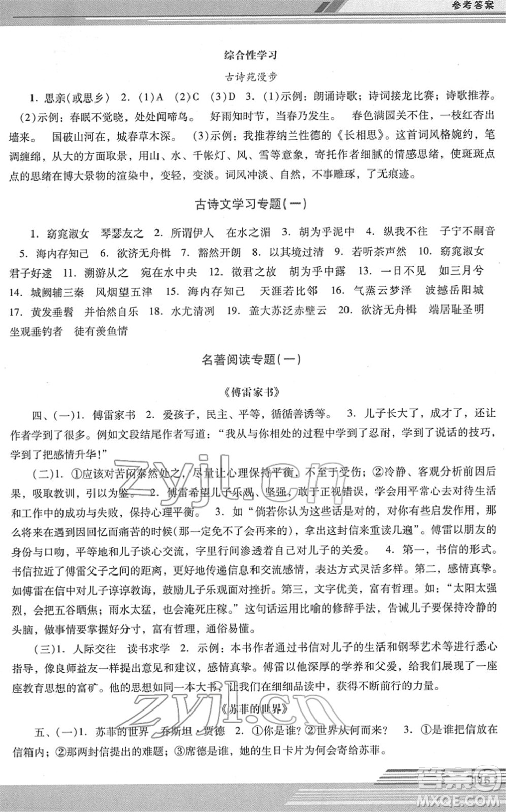 廣西師范大學(xué)出版社2022新課程學(xué)習(xí)輔導(dǎo)八年級(jí)語(yǔ)文下冊(cè)統(tǒng)編版中山專版答案