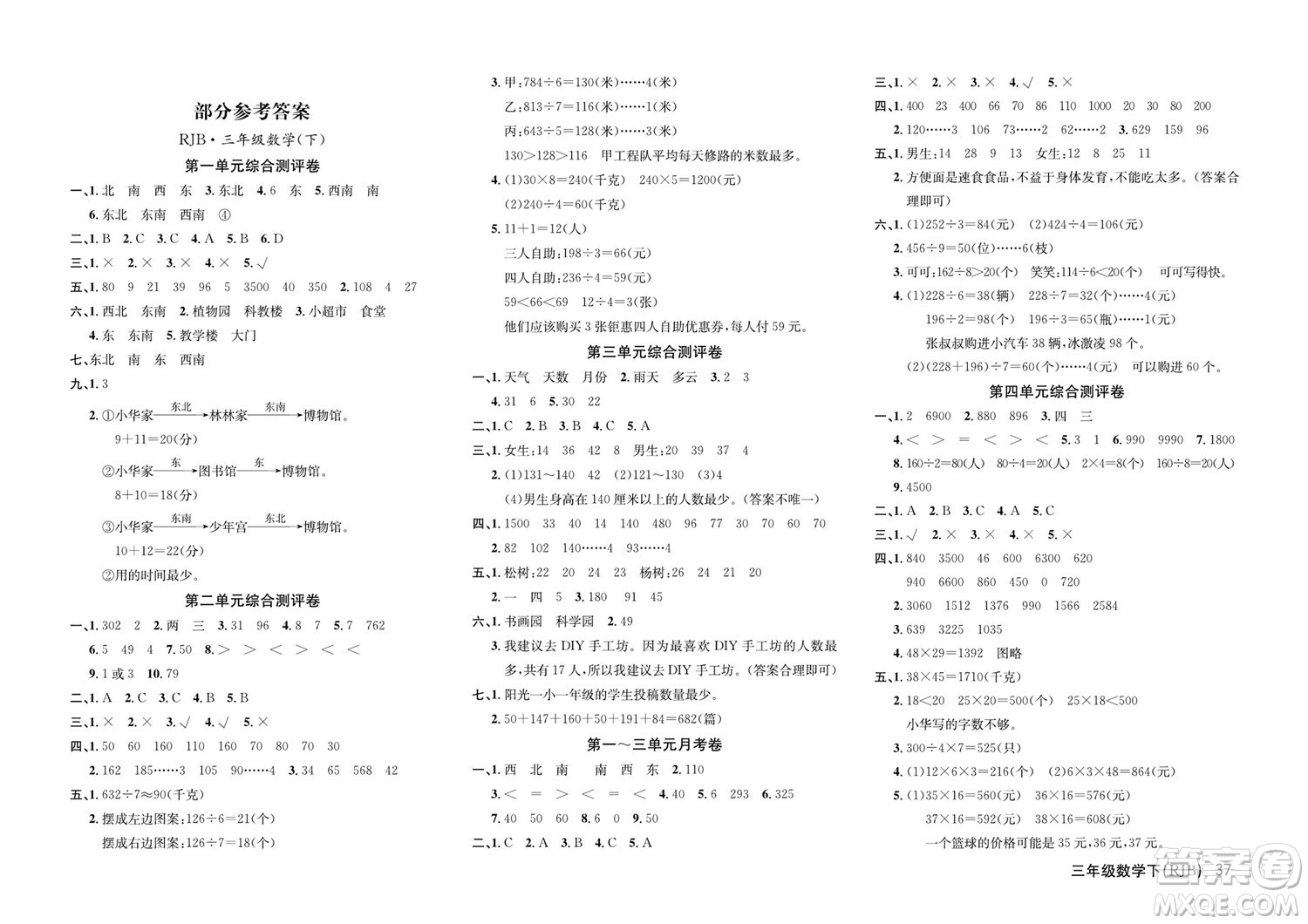 延邊教育出版社2022優(yōu)優(yōu)好卷小學數(shù)學三年級下冊RJB人教版答案