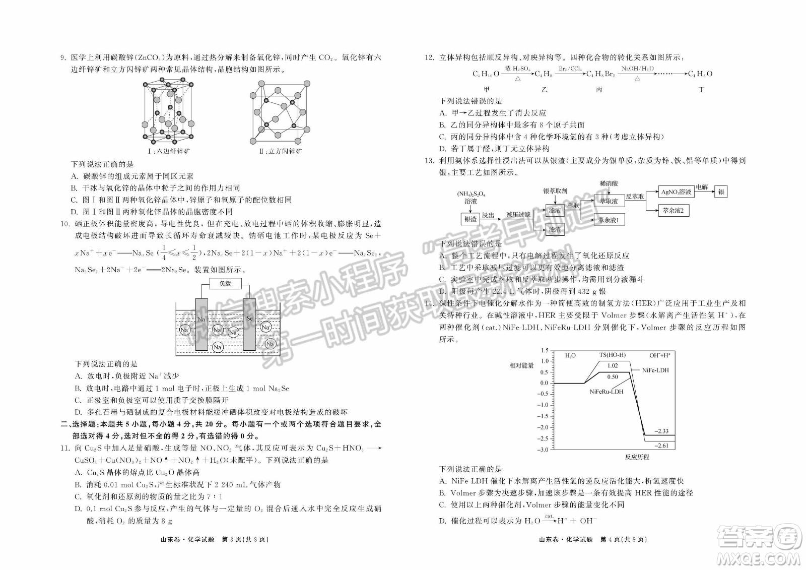 2022屆山東省高三第二次學(xué)業(yè)質(zhì)量聯(lián)合檢測化學(xué)試題及答案