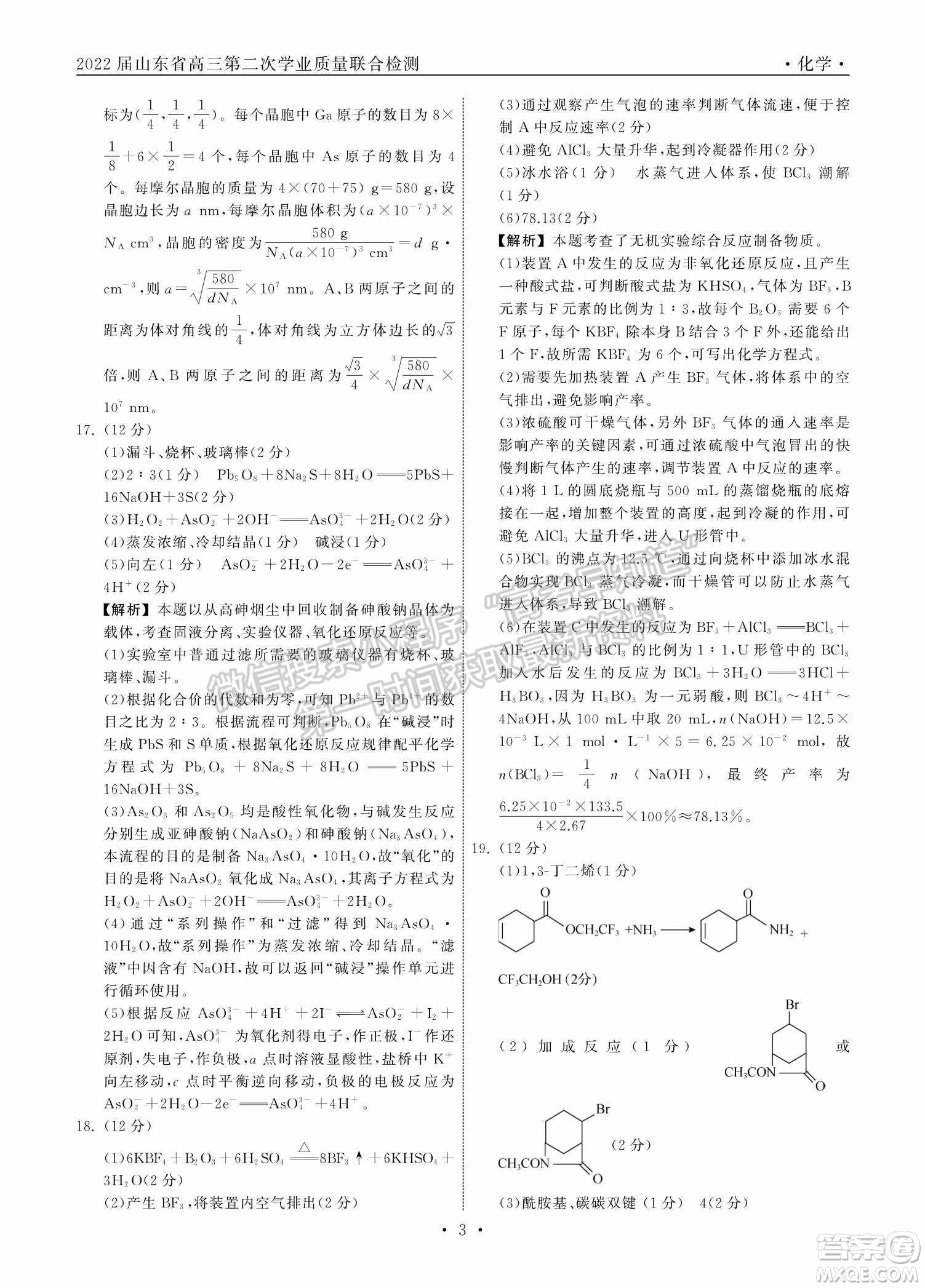 2022屆山東省高三第二次學(xué)業(yè)質(zhì)量聯(lián)合檢測化學(xué)試題及答案