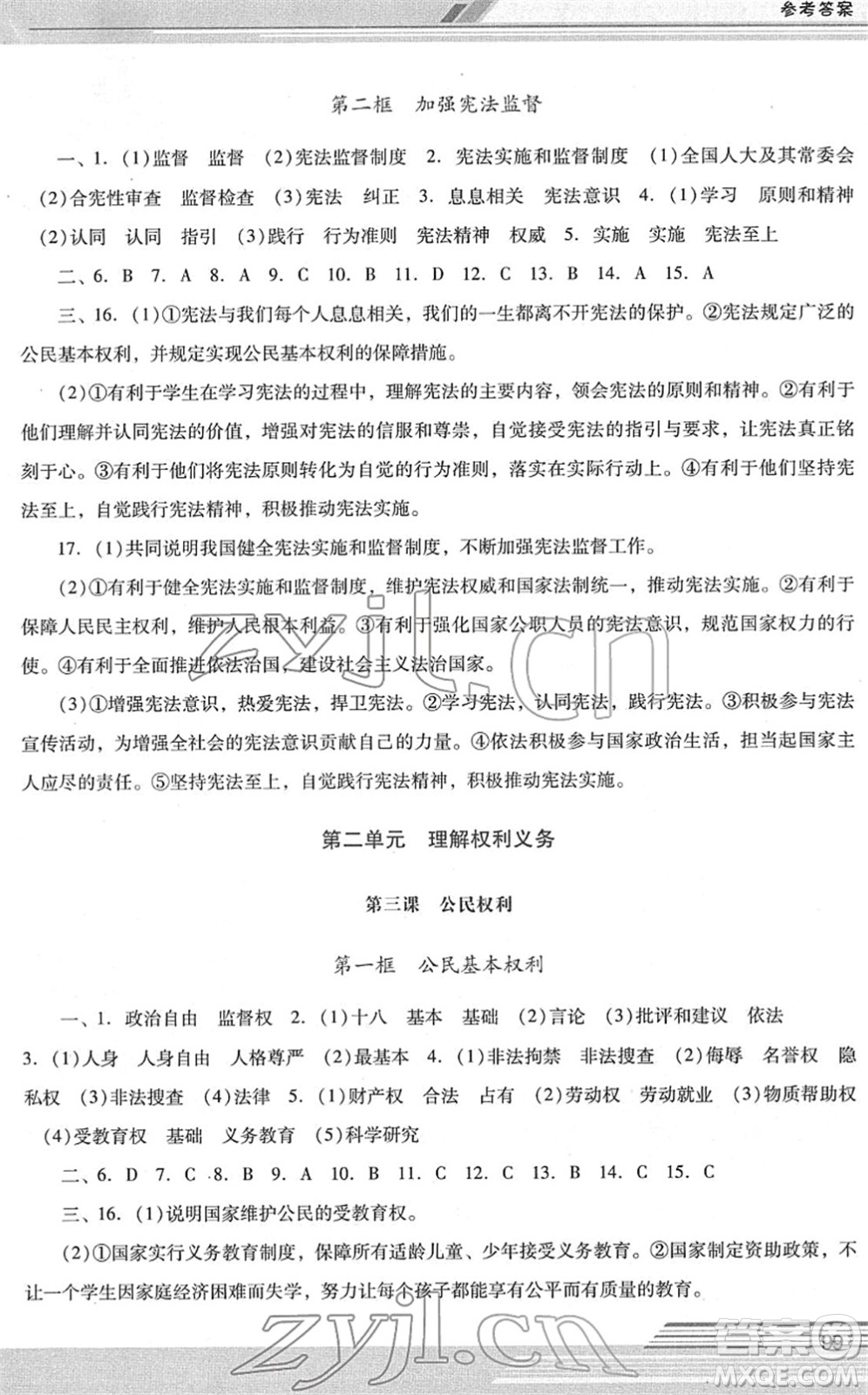 廣西師范大學(xué)出版社2022新課程學(xué)習(xí)輔導(dǎo)八年級(jí)道德與法治下冊(cè)統(tǒng)編版中山專版答案