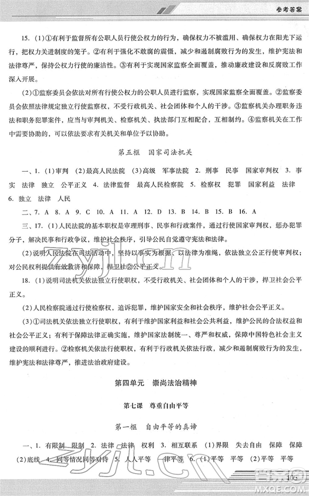 廣西師范大學(xué)出版社2022新課程學(xué)習(xí)輔導(dǎo)八年級(jí)道德與法治下冊(cè)統(tǒng)編版中山專版答案