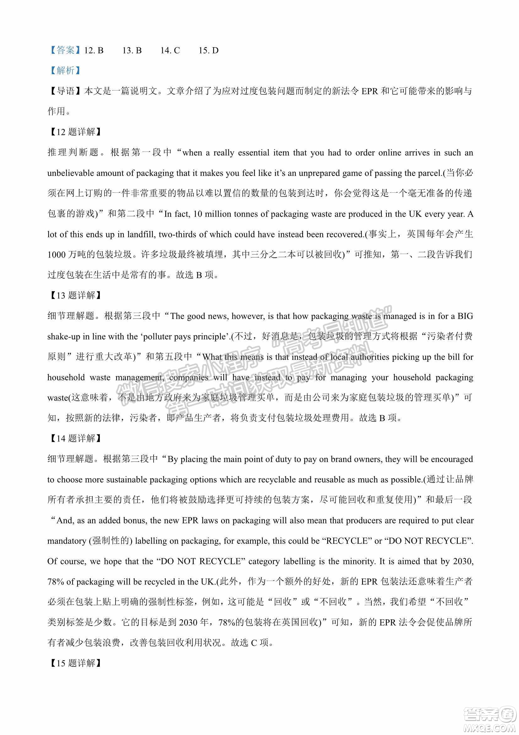 2022屆山東省高三第二次學(xué)業(yè)質(zhì)量聯(lián)合檢測英語試題及答案