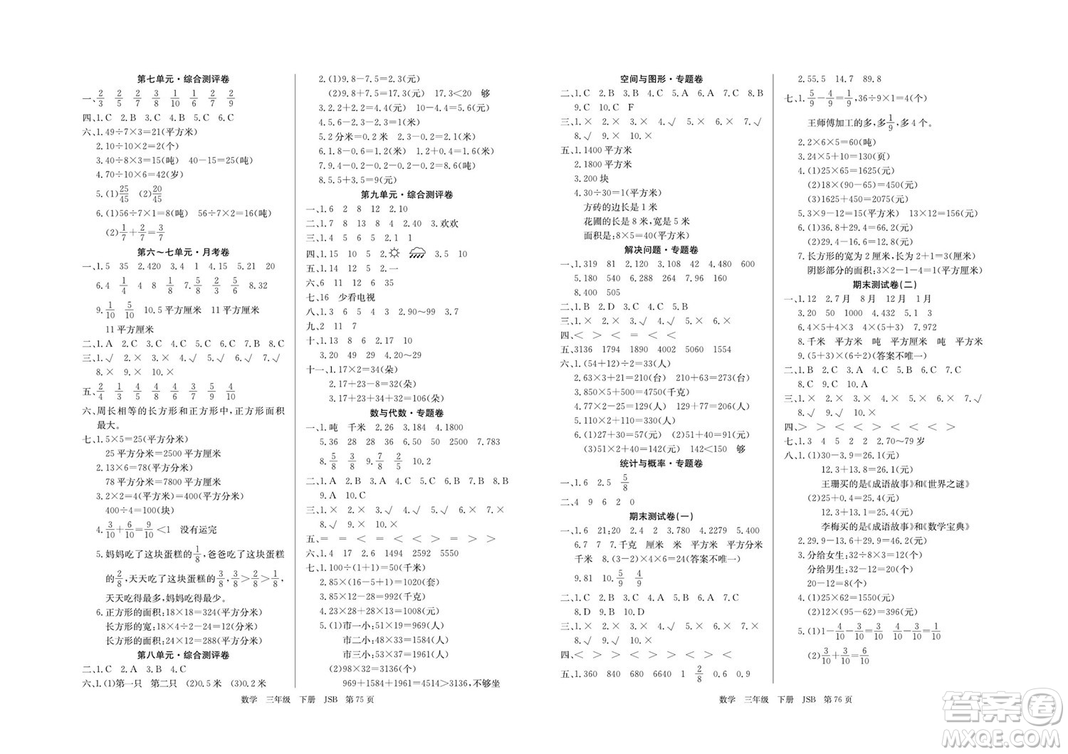 延邊教育出版社2022優(yōu)優(yōu)好卷小學數(shù)學三年級下冊JSB江蘇版答案