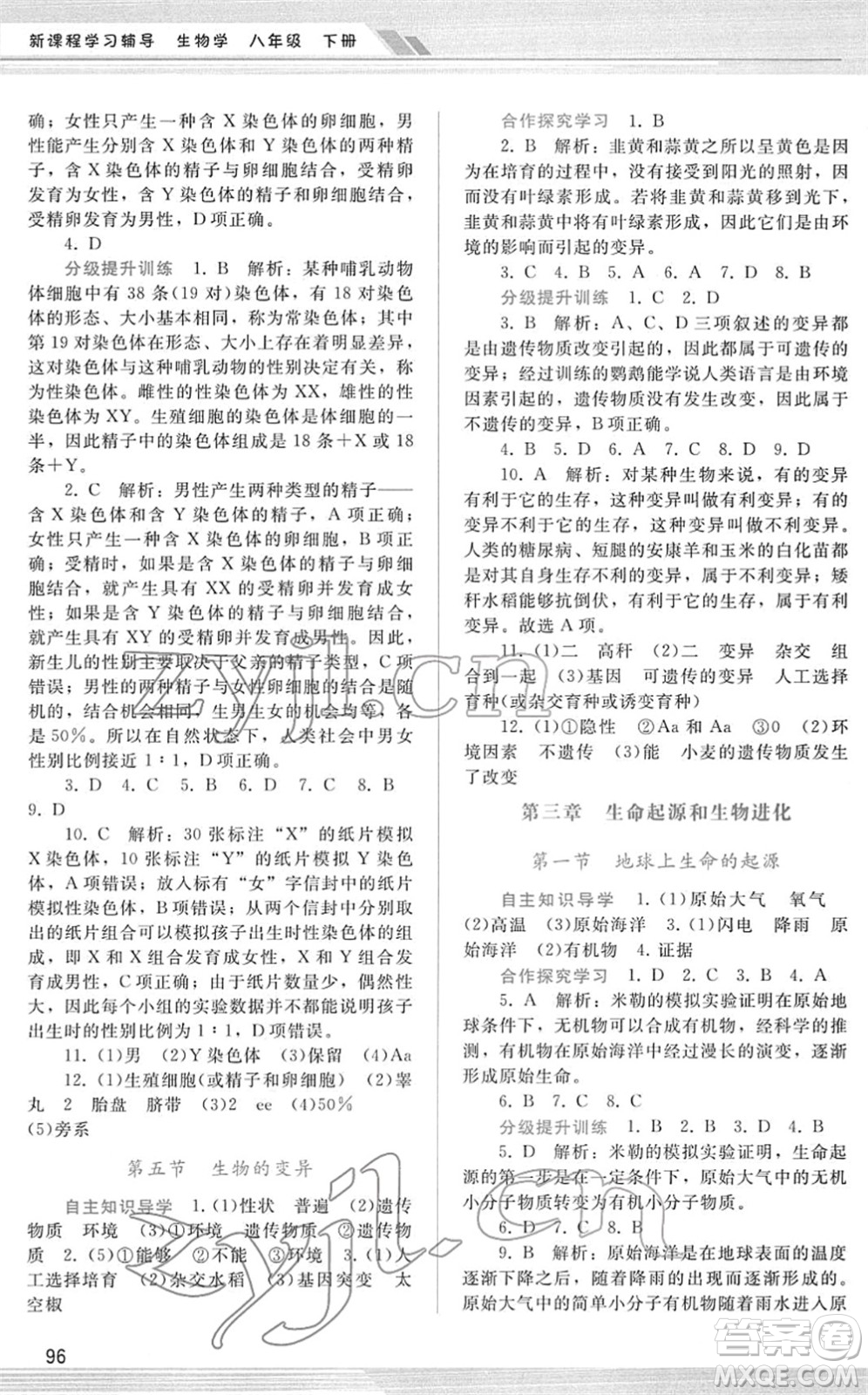 廣西師范大學(xué)出版社2022新課程學(xué)習(xí)輔導(dǎo)八年級(jí)生物下冊(cè)人教版答案