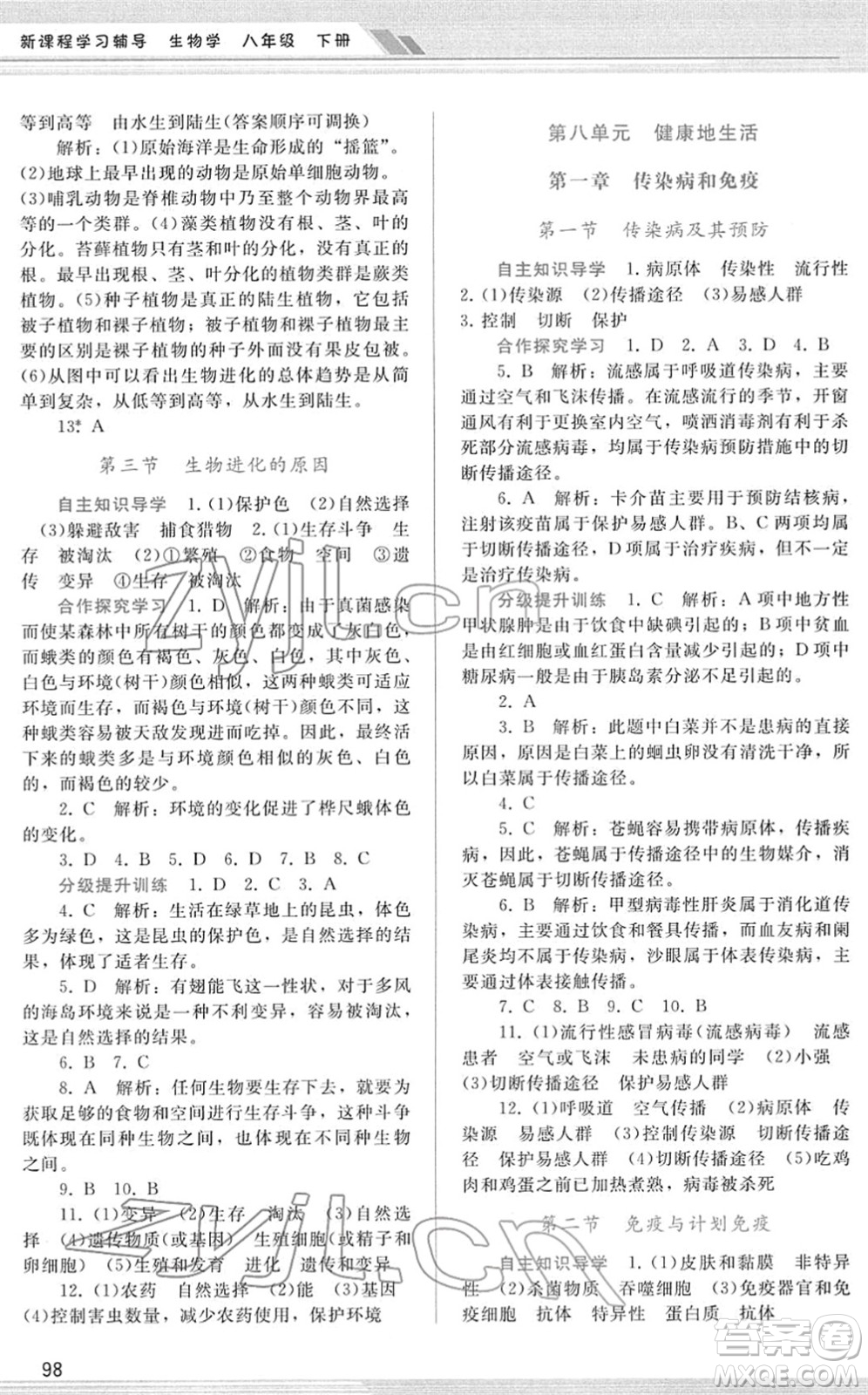 廣西師范大學(xué)出版社2022新課程學(xué)習(xí)輔導(dǎo)八年級(jí)生物下冊(cè)人教版答案