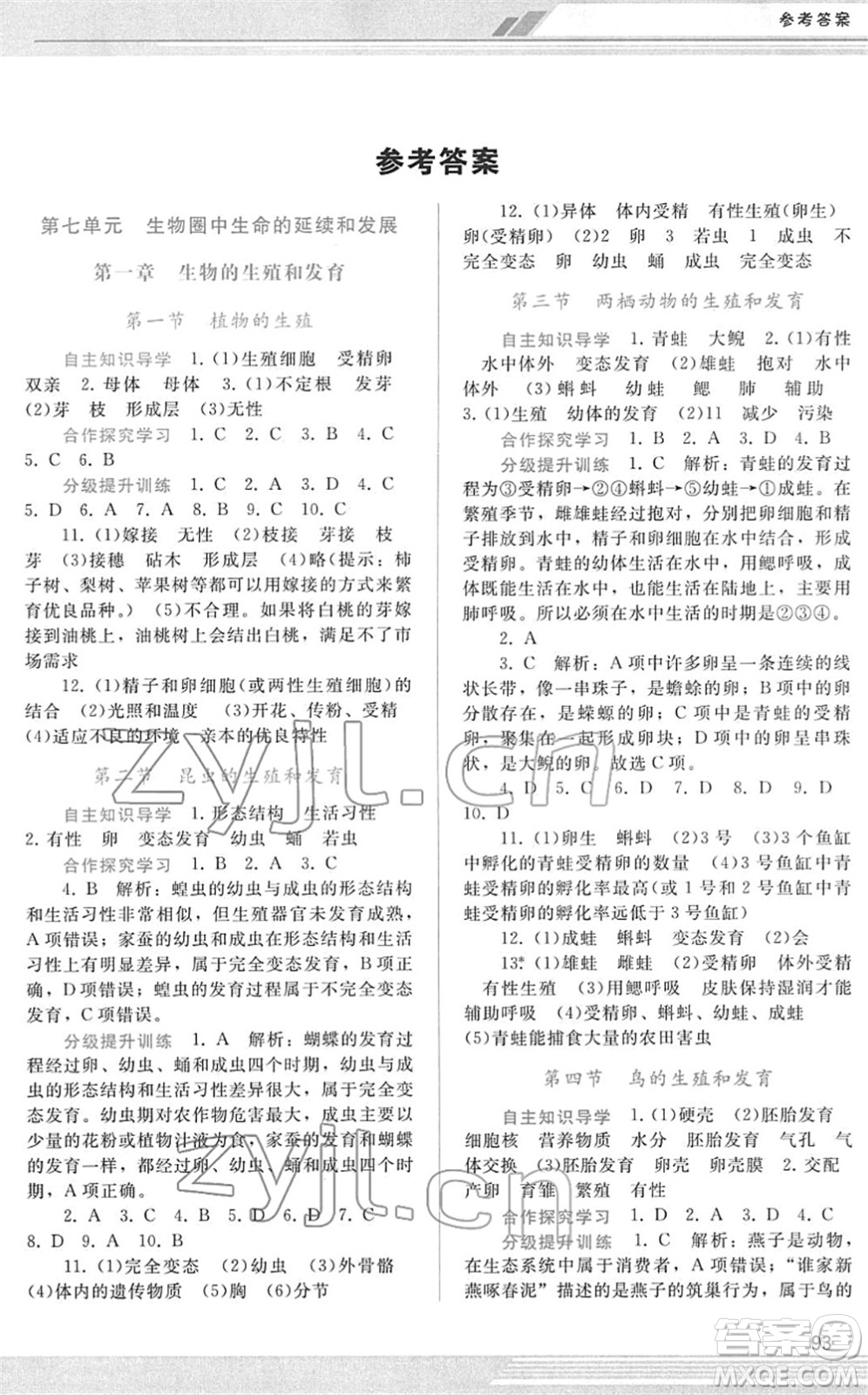 廣西師范大學(xué)出版社2022新課程學(xué)習(xí)輔導(dǎo)八年級(jí)生物下冊(cè)人教版答案