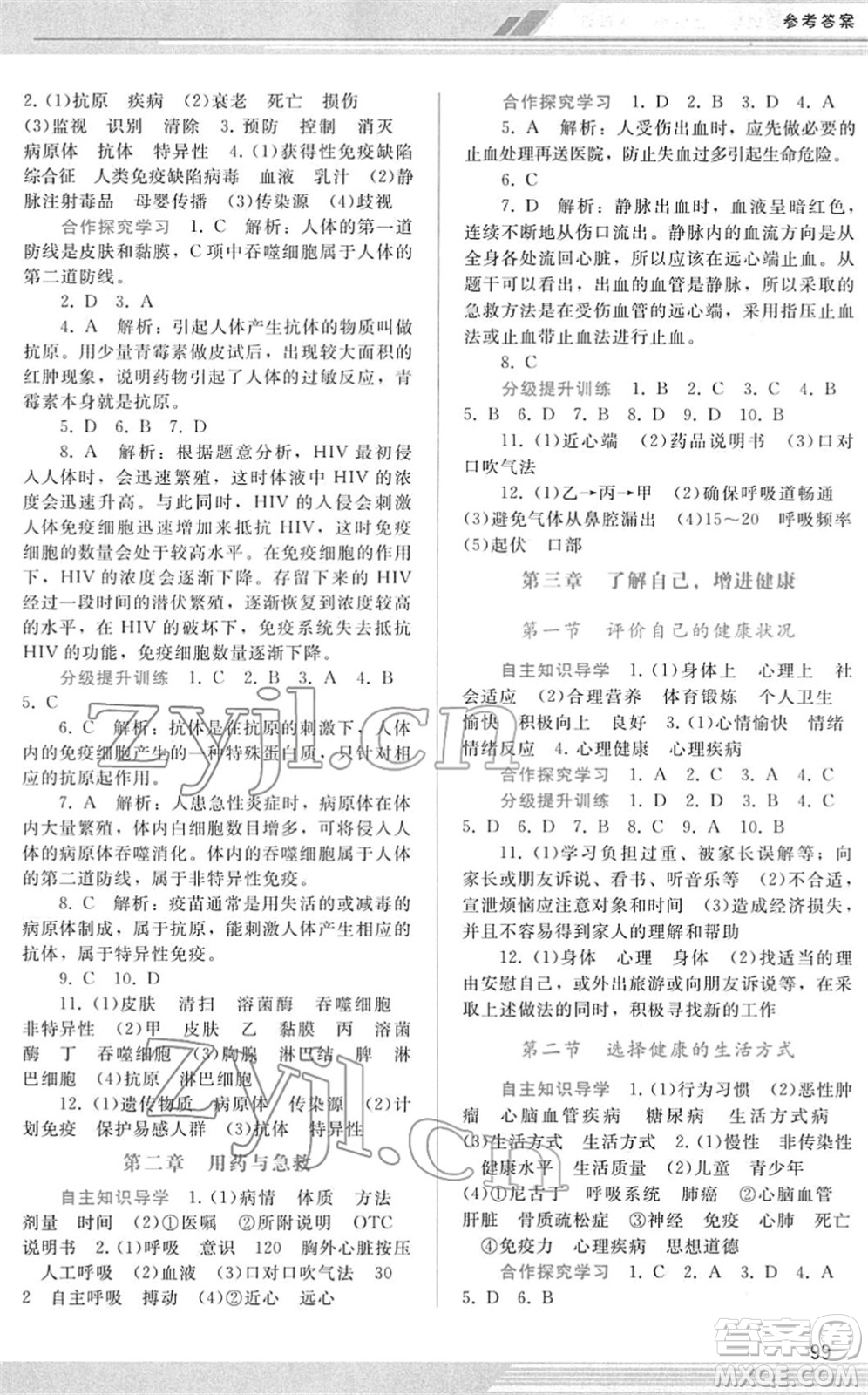 廣西師范大學(xué)出版社2022新課程學(xué)習(xí)輔導(dǎo)八年級(jí)生物下冊(cè)人教版答案