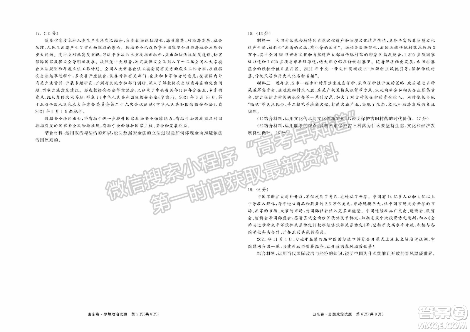 2022屆山東省高三第二次學(xué)業(yè)質(zhì)量聯(lián)合檢測思想政治試題及答案