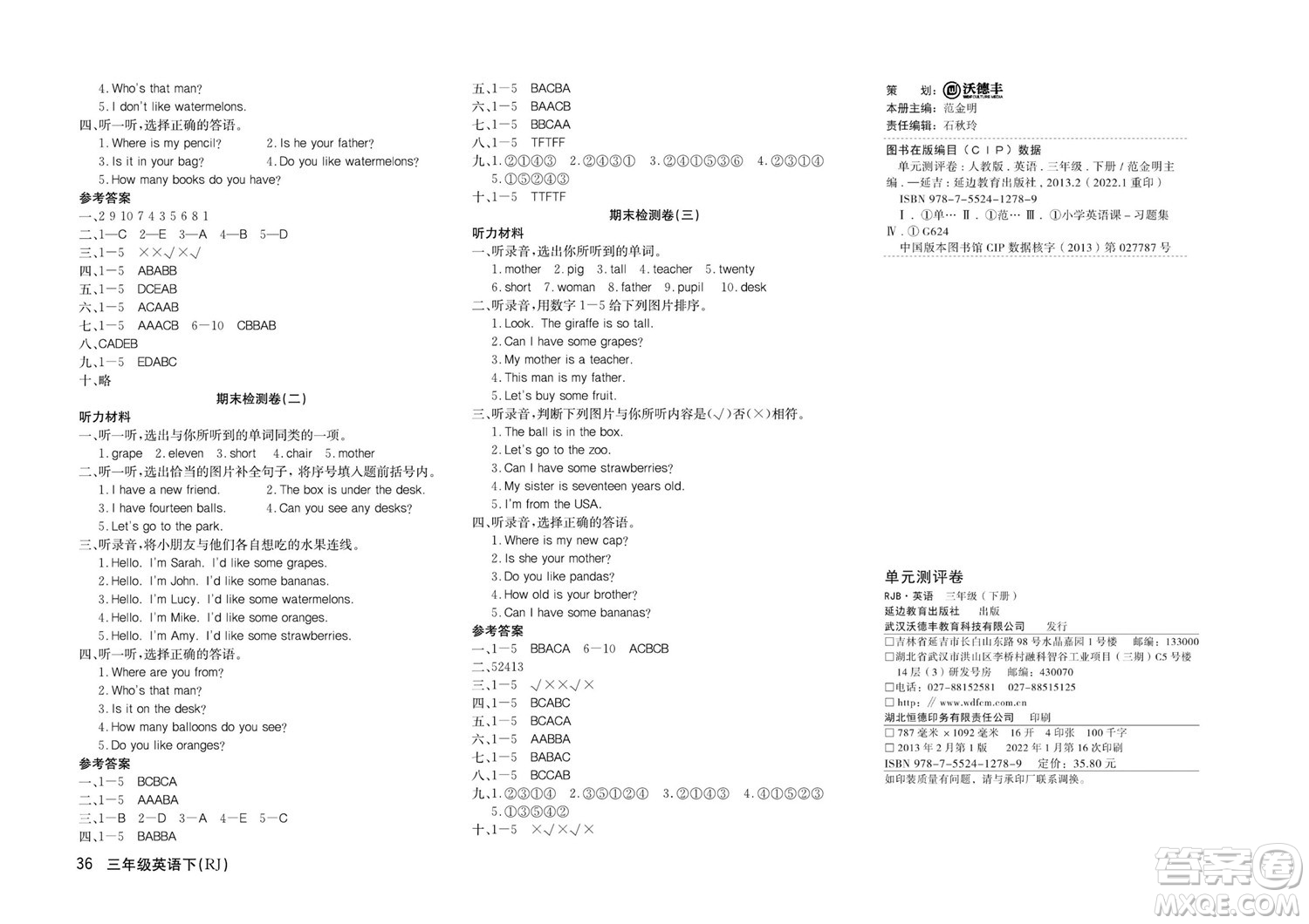 延邊教育出版社2022優(yōu)優(yōu)好卷小學(xué)英語三年級下冊RJB人教版答案