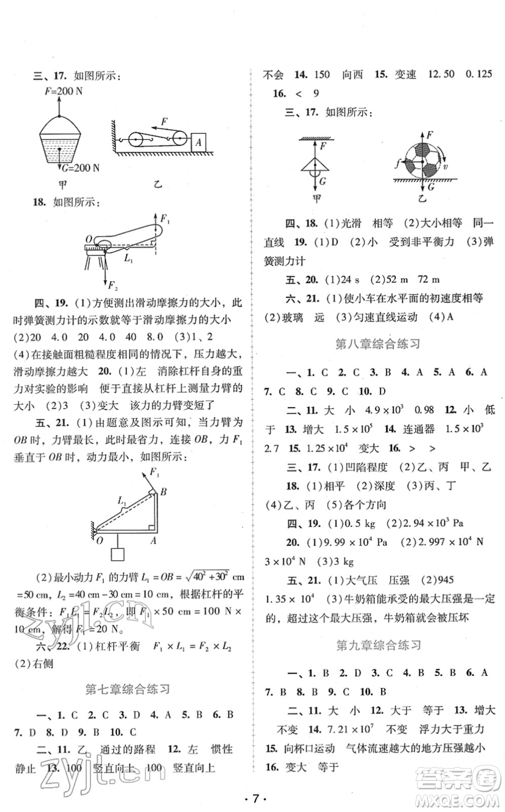 廣西師范大學(xué)出版社2022新課程學(xué)習(xí)輔導(dǎo)八年級物理下冊粵教滬科版答案