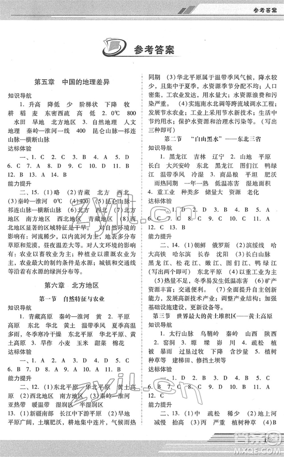 廣西師范大學(xué)出版社2022新課程學(xué)習(xí)輔導(dǎo)八年級(jí)地理下冊(cè)人教版中山專版答案