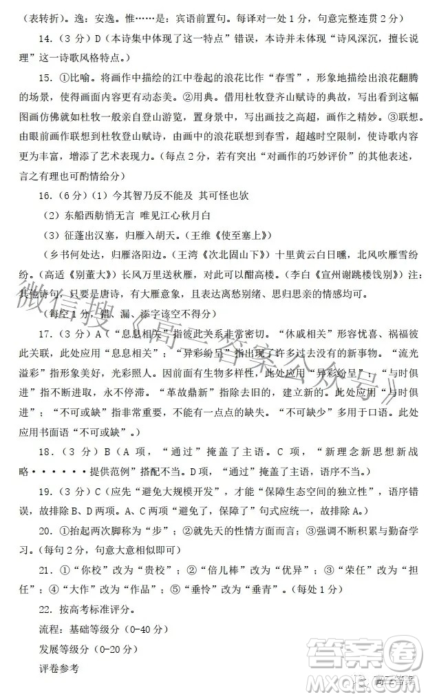 德陽市高中2022年質量監(jiān)測考試二語文試卷及答案