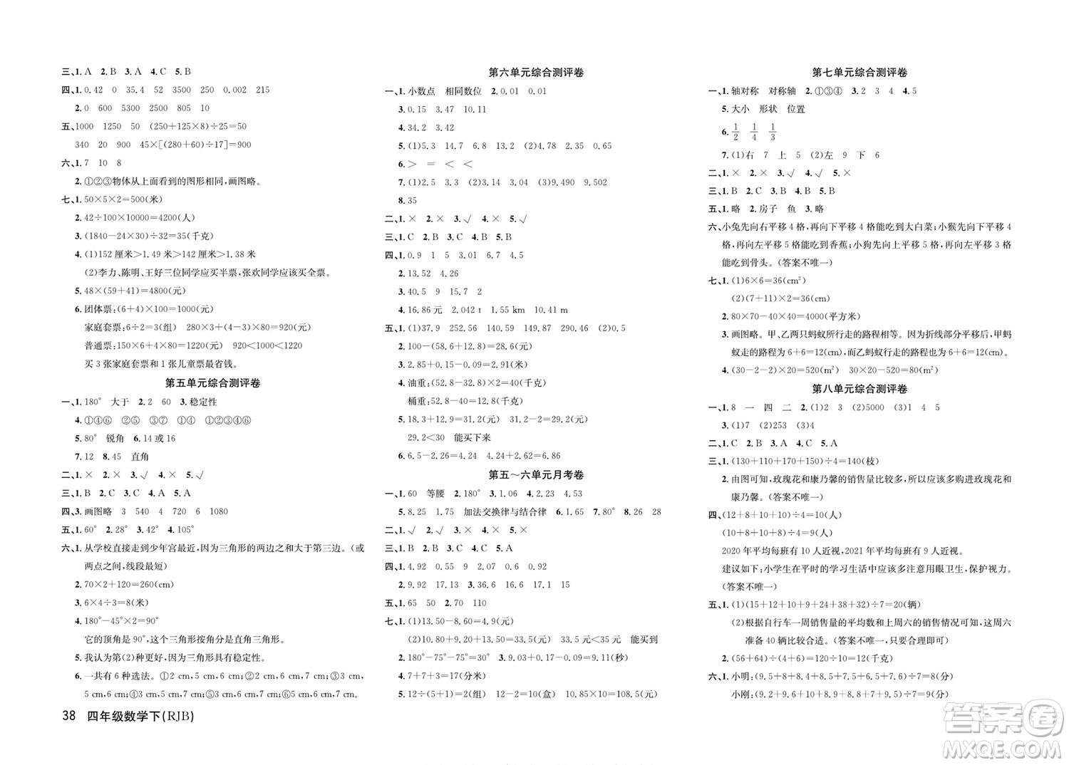 延邊教育出版社2022優(yōu)優(yōu)好卷小學(xué)數(shù)學(xué)四年級(jí)下冊(cè)RJB人教版答案