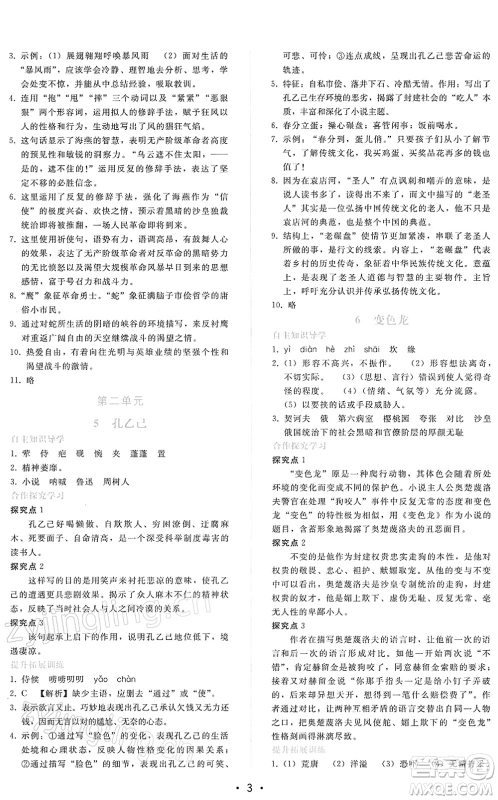 廣西師范大學(xué)出版社2022新課程學(xué)習(xí)輔導(dǎo)九年級(jí)語文下冊(cè)人教版答案