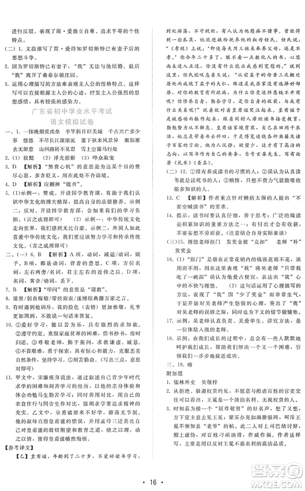 廣西師范大學(xué)出版社2022新課程學(xué)習(xí)輔導(dǎo)九年級(jí)語文下冊(cè)人教版答案