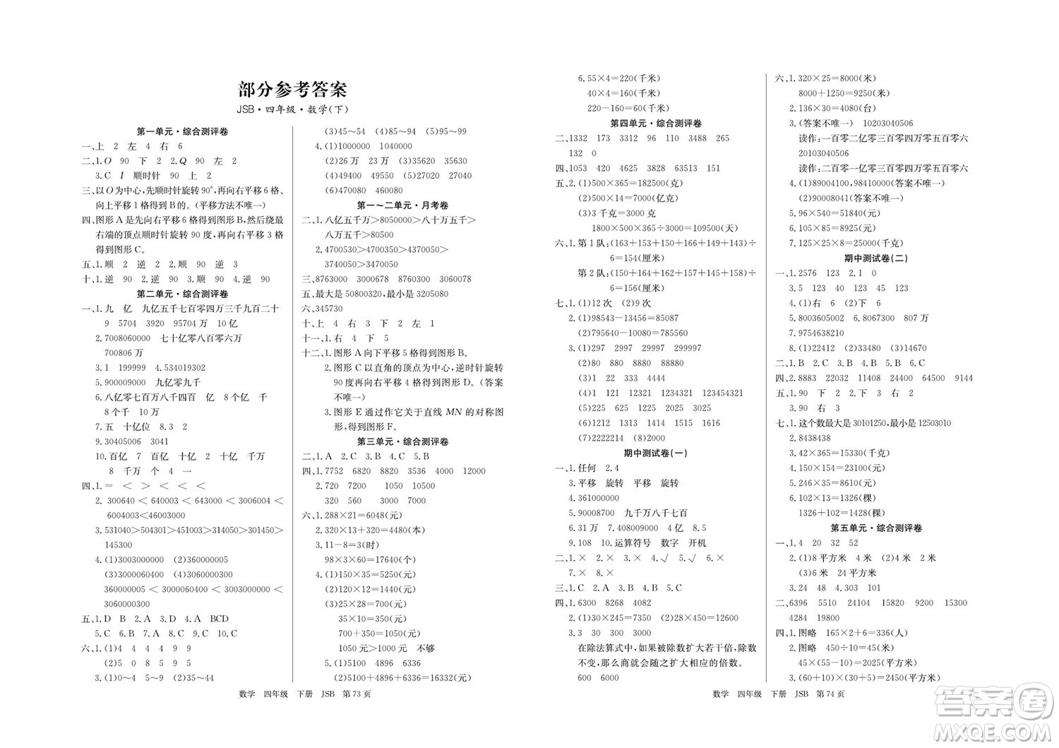 延邊教育出版社2022優(yōu)優(yōu)好卷小學(xué)數(shù)學(xué)四年級下冊JSB江蘇版答案