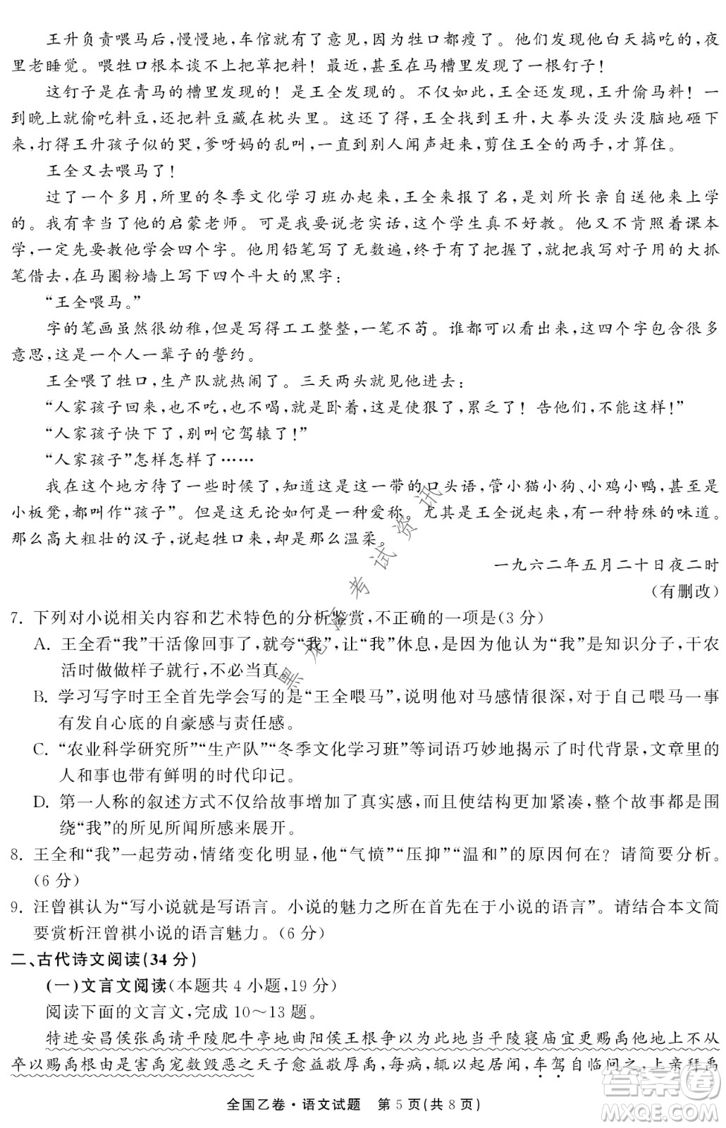 衡中同卷2022屆全國(guó)高三第二次學(xué)業(yè)質(zhì)量聯(lián)合檢測(cè)乙卷語(yǔ)文試題及答案