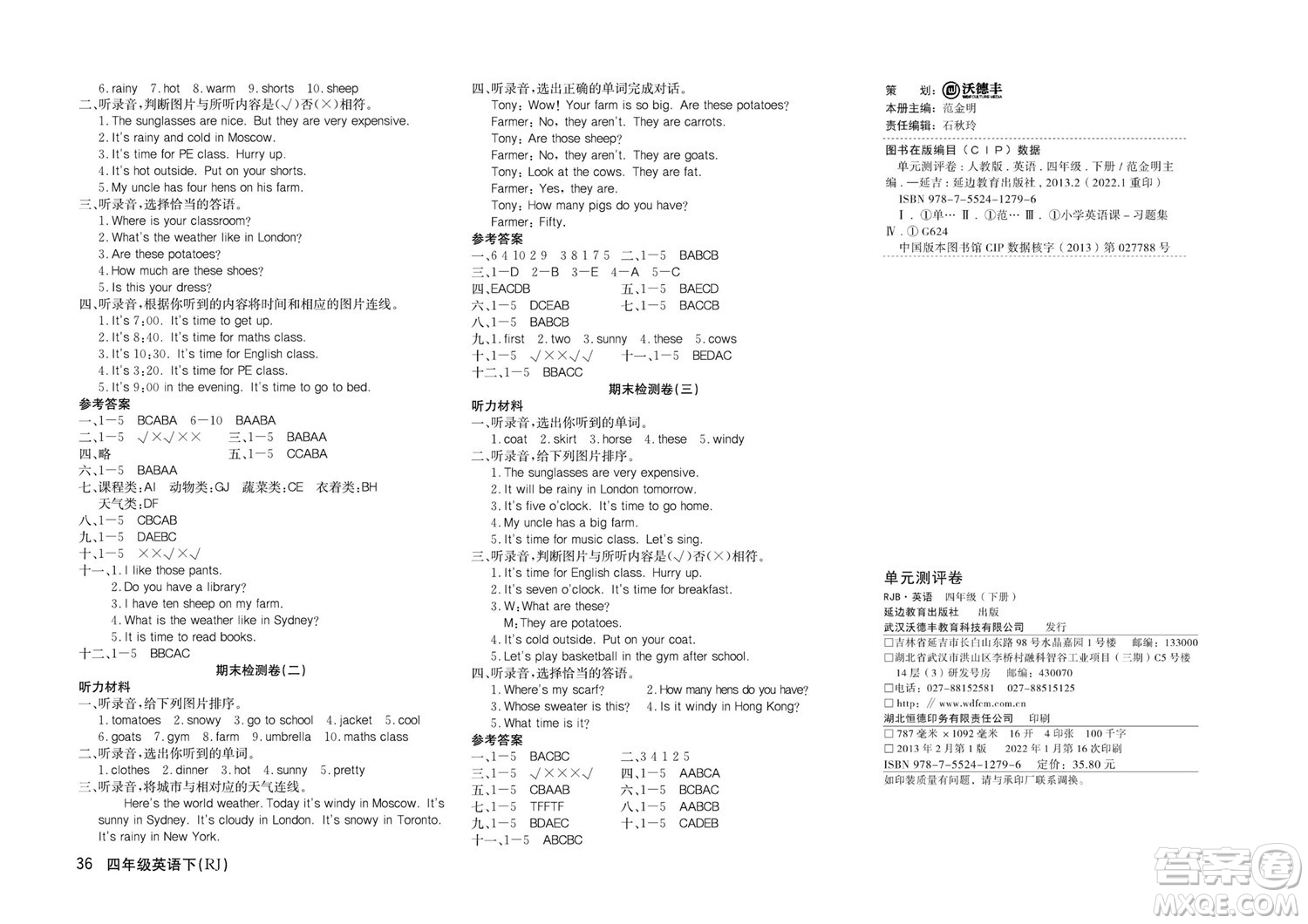 延邊教育出版社2022優(yōu)優(yōu)好卷小學(xué)英語(yǔ)四年級(jí)下冊(cè)RJB人教版答案