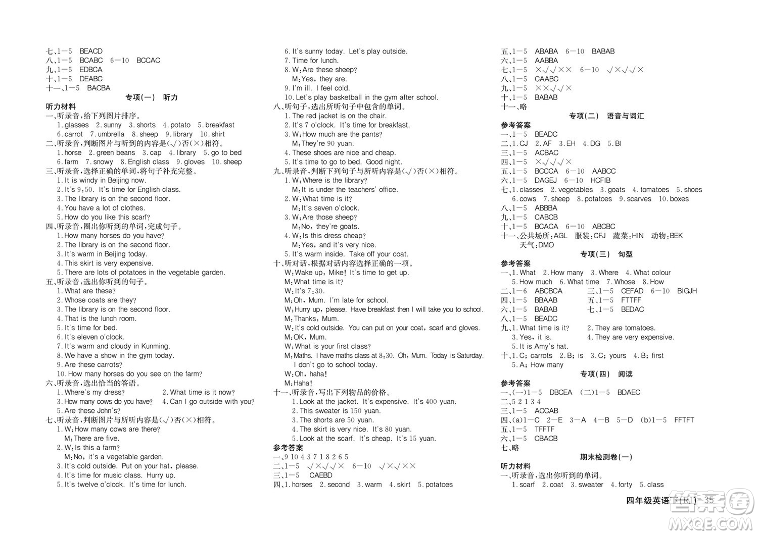 延邊教育出版社2022優(yōu)優(yōu)好卷小學(xué)英語(yǔ)四年級(jí)下冊(cè)RJB人教版答案