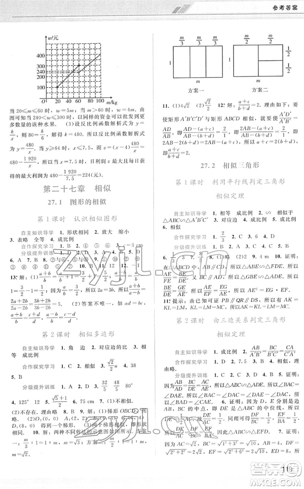 廣西師范大學(xué)出版社2022新課程學(xué)習(xí)輔導(dǎo)九年級數(shù)學(xué)下冊人教版答案