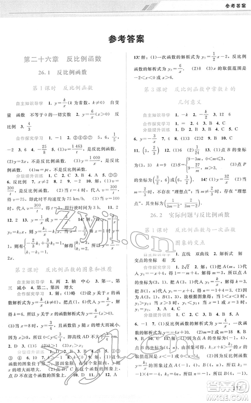 廣西師范大學(xué)出版社2022新課程學(xué)習(xí)輔導(dǎo)九年級數(shù)學(xué)下冊人教版答案