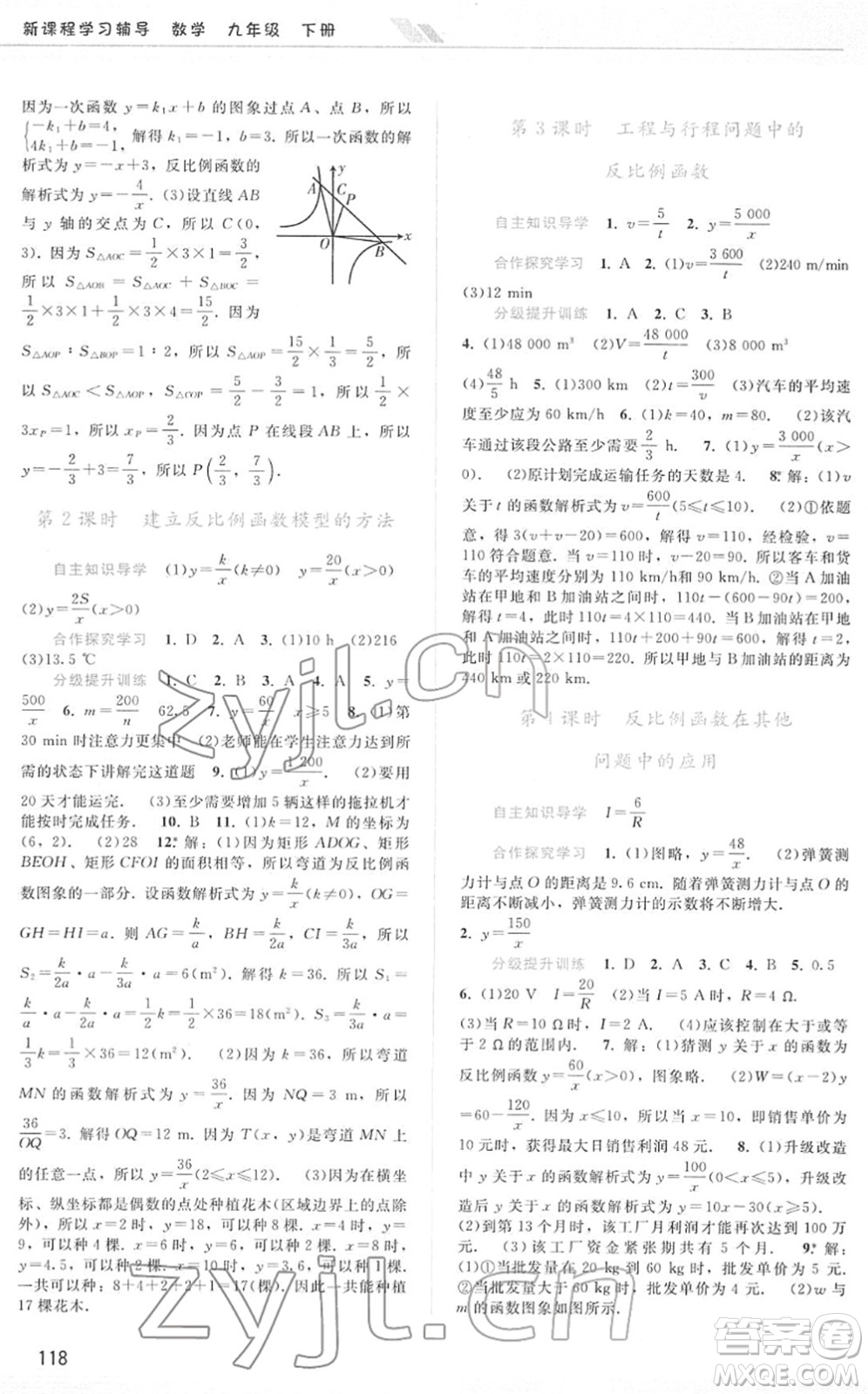 廣西師范大學(xué)出版社2022新課程學(xué)習(xí)輔導(dǎo)九年級數(shù)學(xué)下冊人教版答案