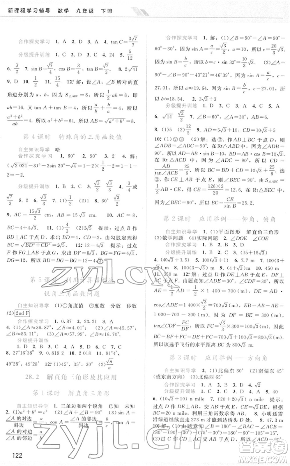 廣西師范大學(xué)出版社2022新課程學(xué)習(xí)輔導(dǎo)九年級數(shù)學(xué)下冊人教版答案