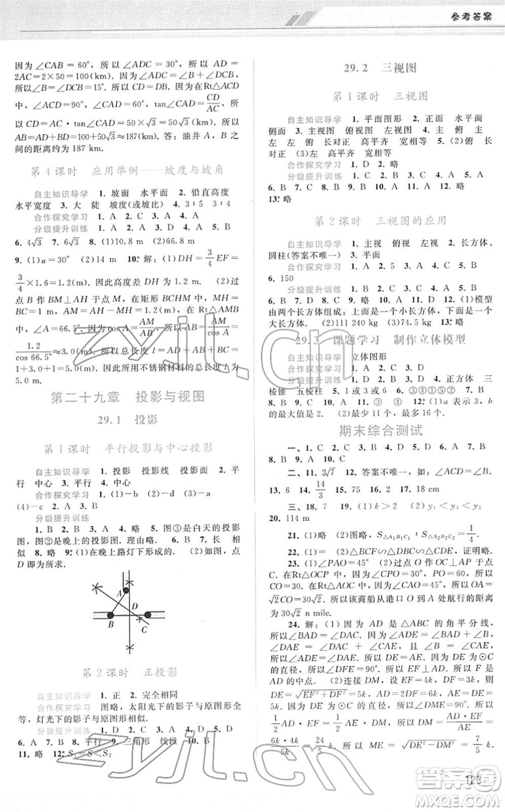 廣西師范大學(xué)出版社2022新課程學(xué)習(xí)輔導(dǎo)九年級數(shù)學(xué)下冊人教版答案