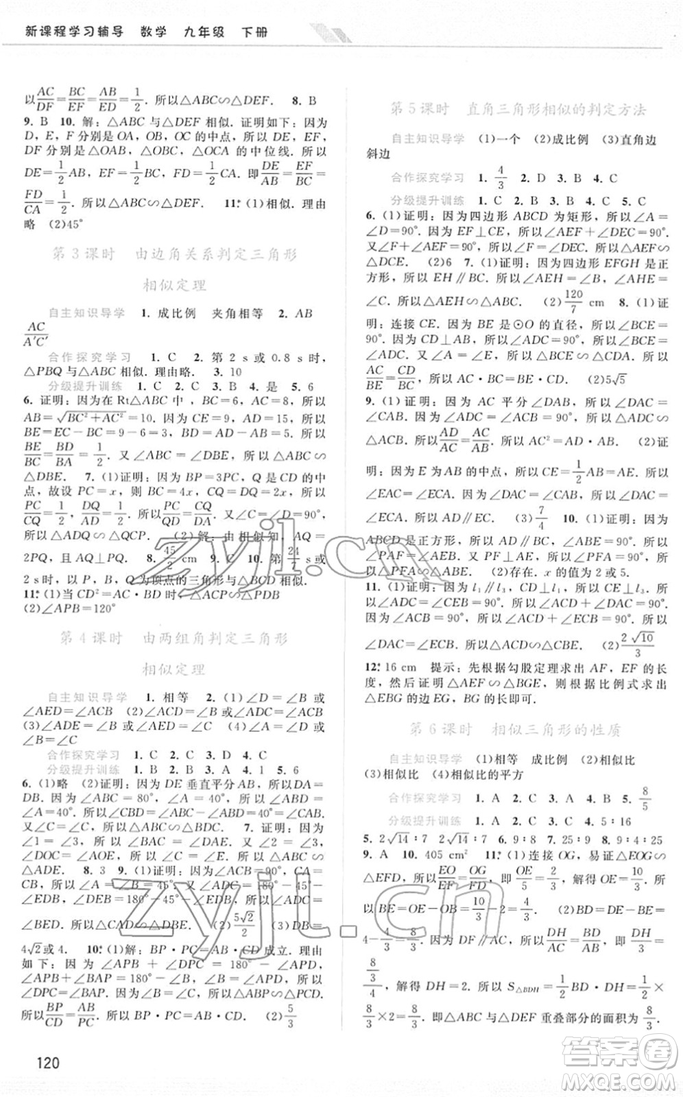 廣西師范大學(xué)出版社2022新課程學(xué)習(xí)輔導(dǎo)九年級數(shù)學(xué)下冊人教版答案