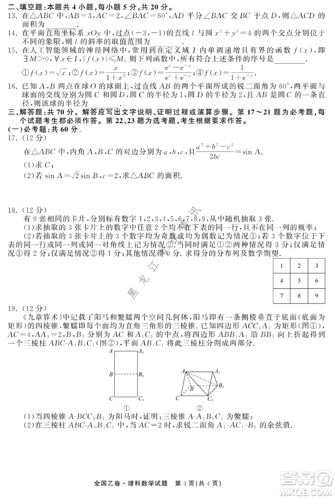 衡中同卷2022屆全國(guó)高三第二次學(xué)業(yè)質(zhì)量聯(lián)合檢測(cè)乙卷理科數(shù)學(xué)試題及答案