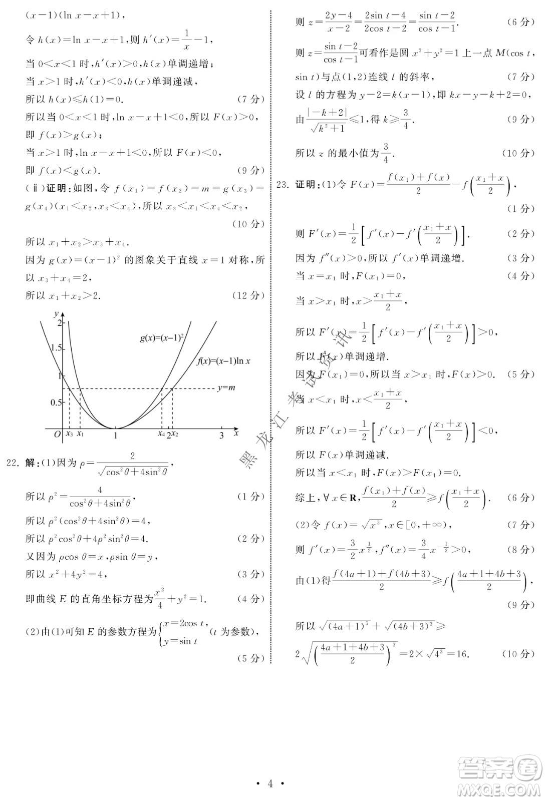 衡中同卷2022屆全國(guó)高三第二次學(xué)業(yè)質(zhì)量聯(lián)合檢測(cè)乙卷理科數(shù)學(xué)試題及答案