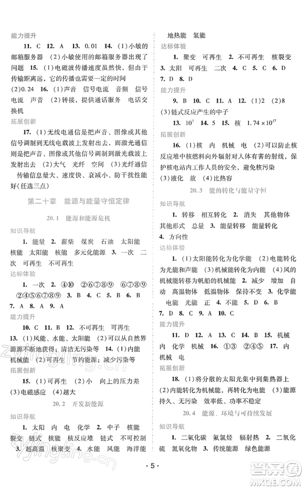 廣西師范大學(xué)出版社2022新課程學(xué)習(xí)輔導(dǎo)九年級物理下冊粵教滬科版答案