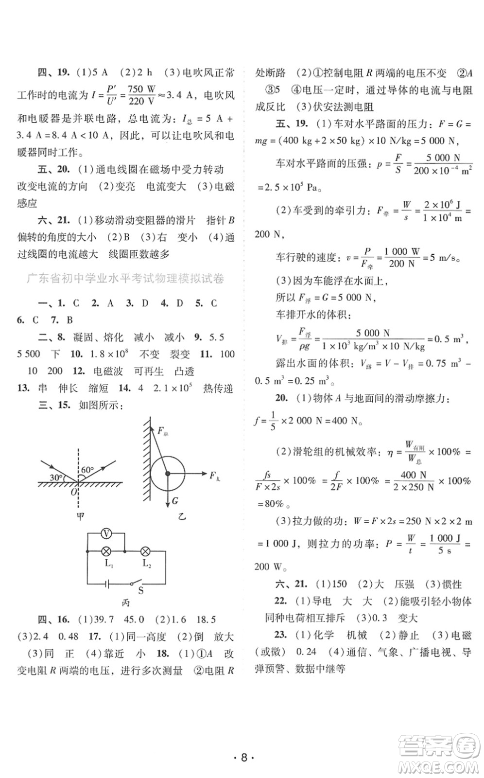 廣西師范大學(xué)出版社2022新課程學(xué)習(xí)輔導(dǎo)九年級物理下冊粵教滬科版答案