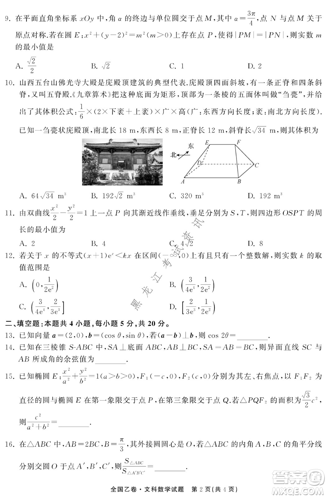 衡中同卷2022屆全國高三第二次學業(yè)質量聯合檢測乙卷文科數學試題及答案