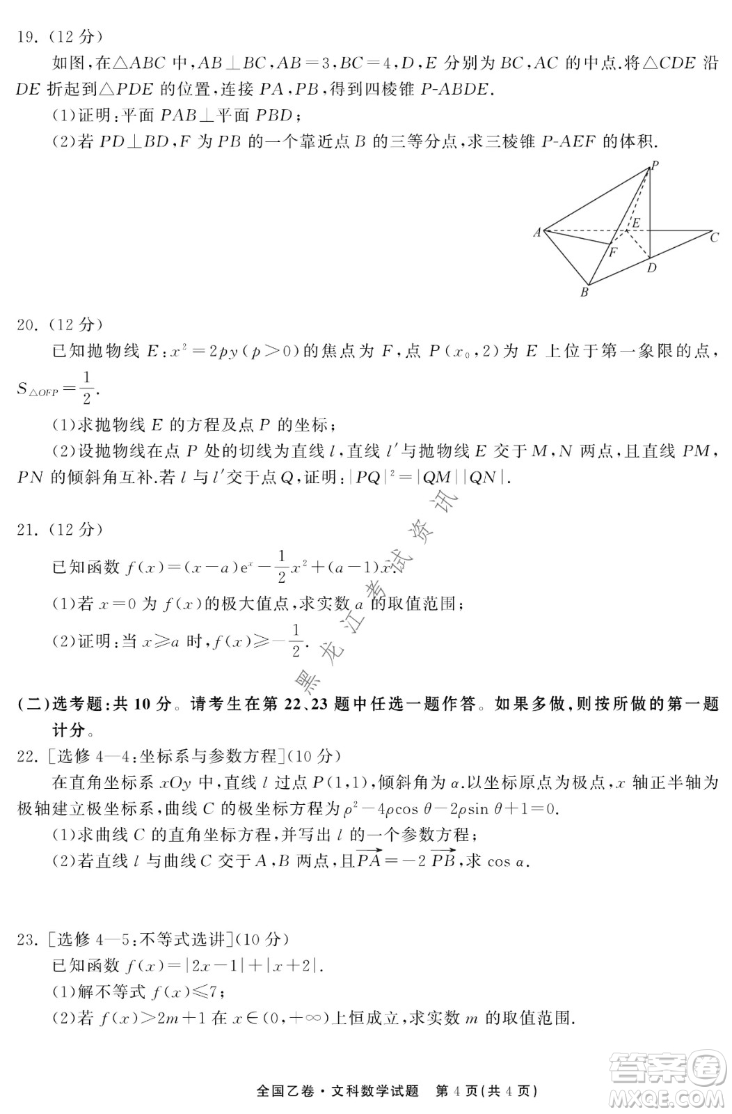 衡中同卷2022屆全國高三第二次學業(yè)質量聯合檢測乙卷文科數學試題及答案