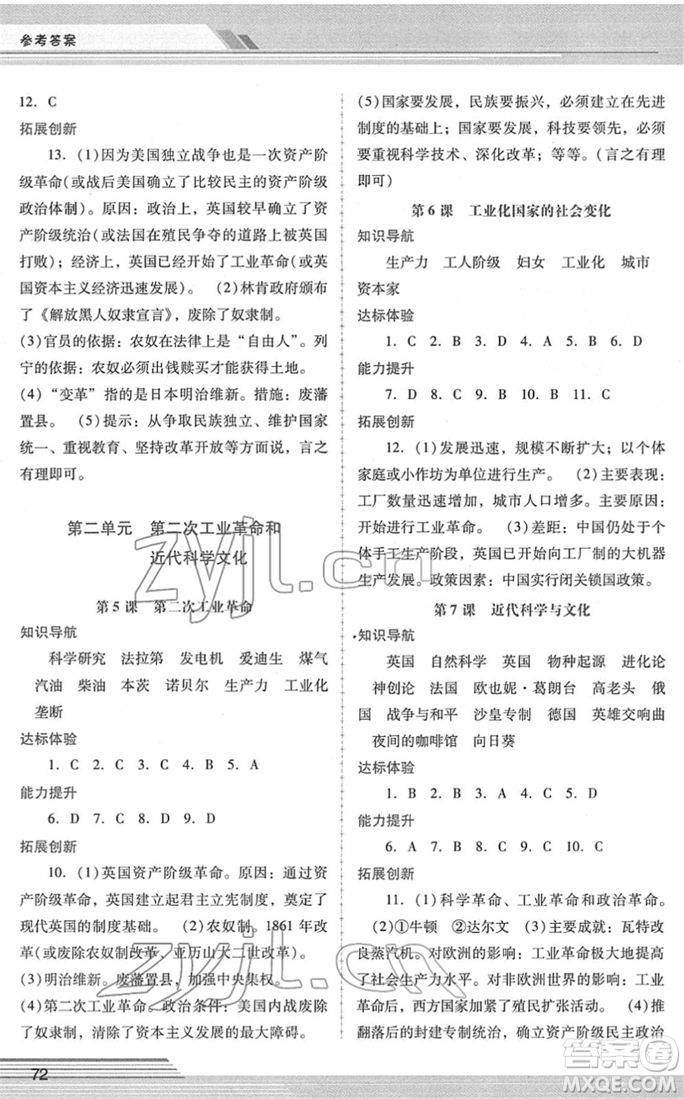 廣西師范大學(xué)出版社2022新課程學(xué)習(xí)輔導(dǎo)九年級歷史下冊統(tǒng)編版中山專版答案