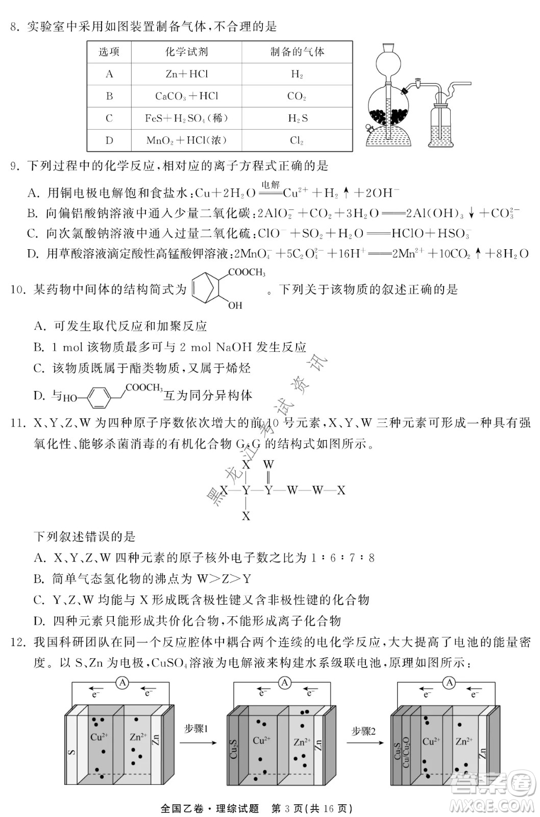 衡中同卷2022屆全國高三第二次學(xué)業(yè)質(zhì)量聯(lián)合檢測乙卷理綜試題及答案