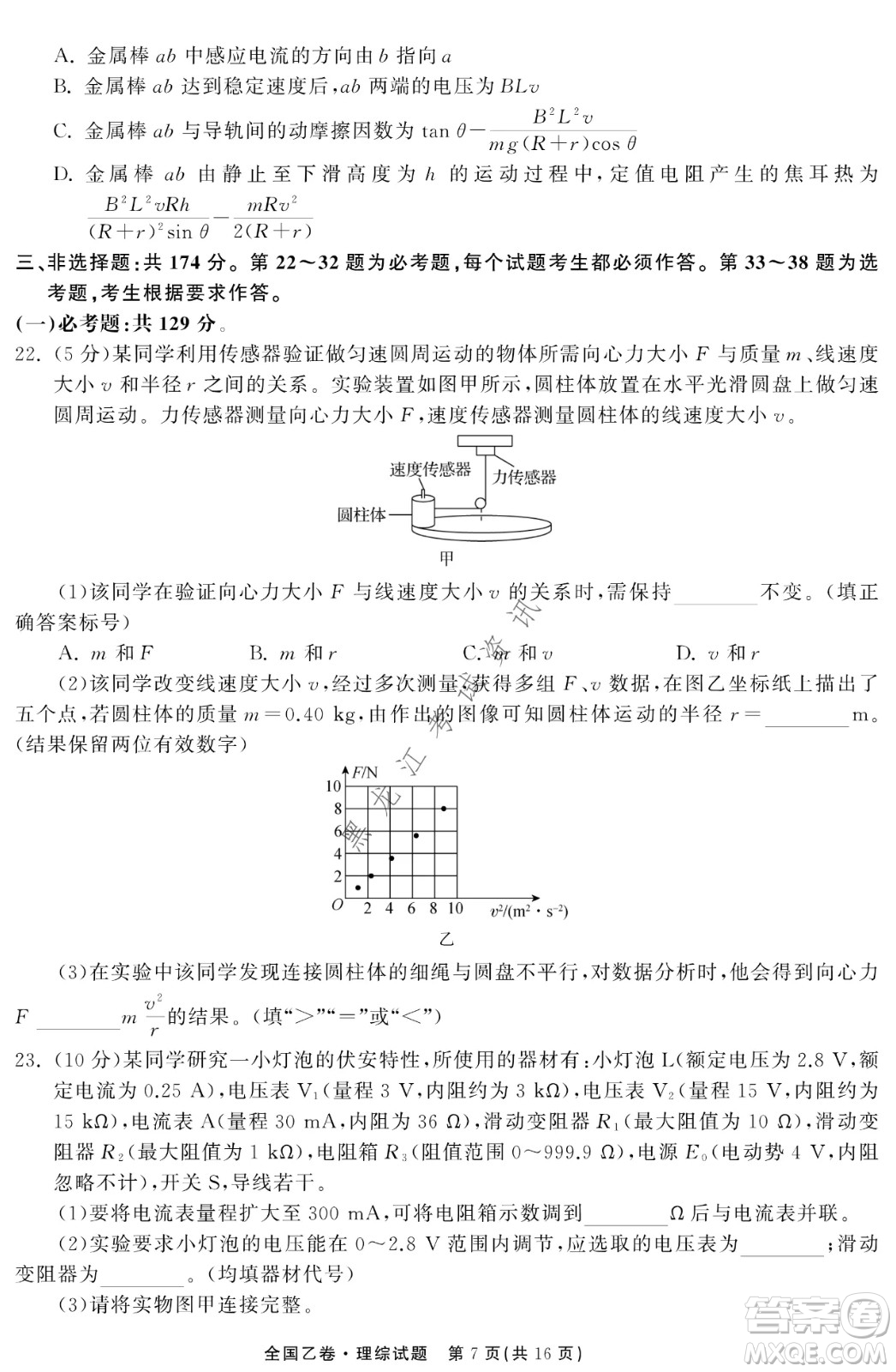 衡中同卷2022屆全國高三第二次學(xué)業(yè)質(zhì)量聯(lián)合檢測乙卷理綜試題及答案