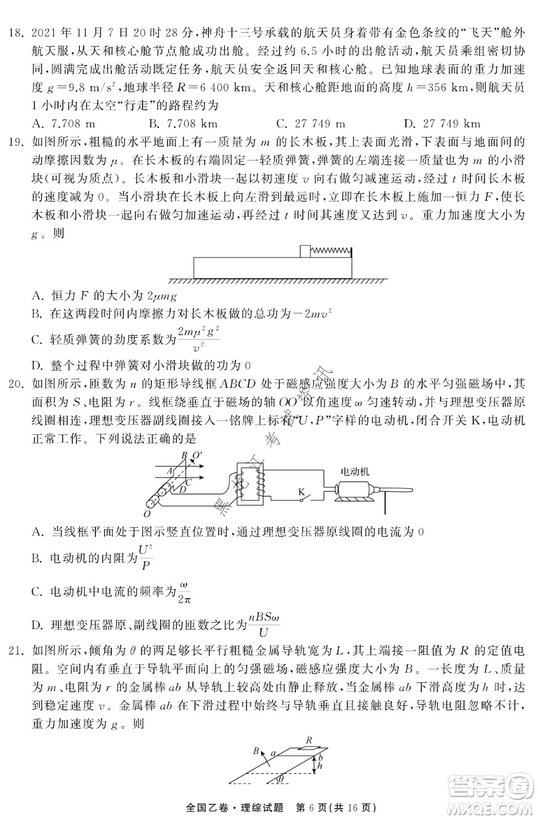 衡中同卷2022屆全國高三第二次學(xué)業(yè)質(zhì)量聯(lián)合檢測乙卷理綜試題及答案