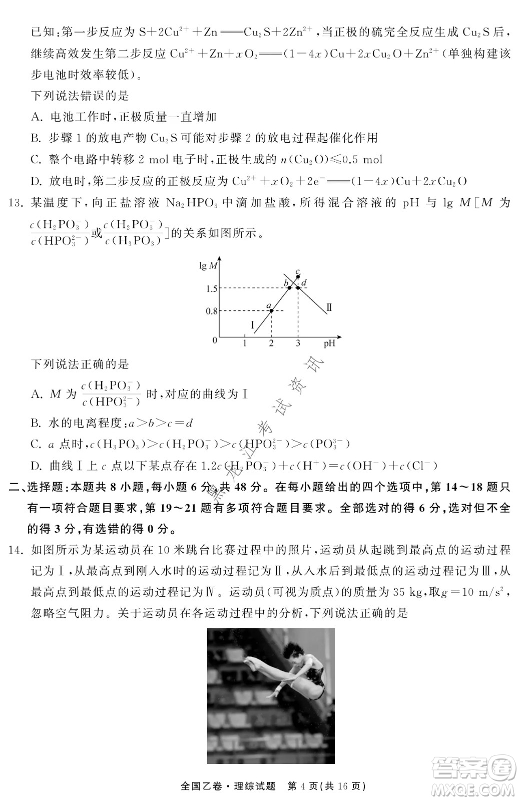 衡中同卷2022屆全國高三第二次學(xué)業(yè)質(zhì)量聯(lián)合檢測乙卷理綜試題及答案