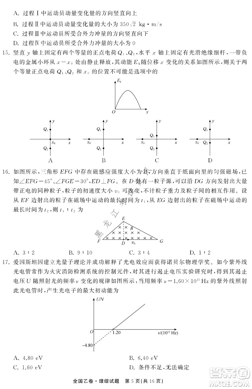 衡中同卷2022屆全國高三第二次學(xué)業(yè)質(zhì)量聯(lián)合檢測乙卷理綜試題及答案